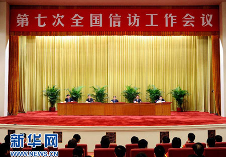 第七次全国信访工作会议在京召开 胡锦涛亲切会见与会代表