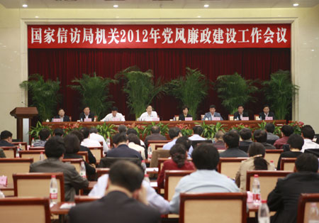 国家信访局召开机关2012年党风廉政建设工作会议