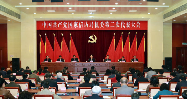 国家信访局机关召开第二次党员代表大会<BR>陈存根 舒晓琴出席会议并讲话