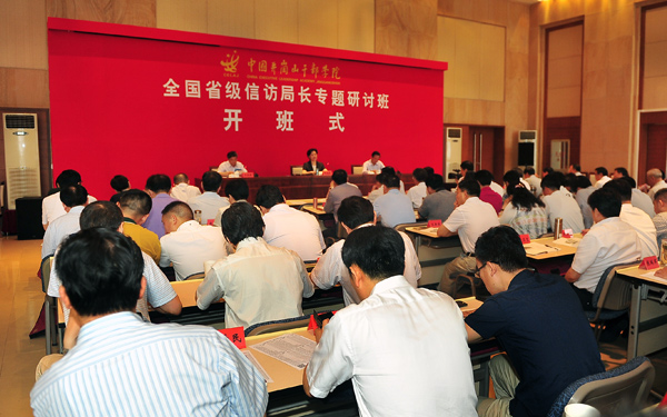 全国省级信访局长专题研讨班在中国井冈山干部学院结业<br>