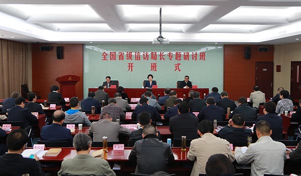 舒晓琴在全国省级信访局长专题研讨班上强调<br />切实增强贯彻党的十八届六中全会精神的政治自觉