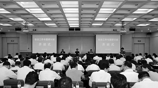中央党校举办信访工作专题研讨班。 图片由国家信访局提供